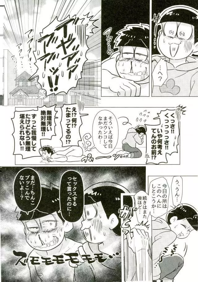 ちゅっちゅぱぺろォなラブリィブリリアントバァジン - page13