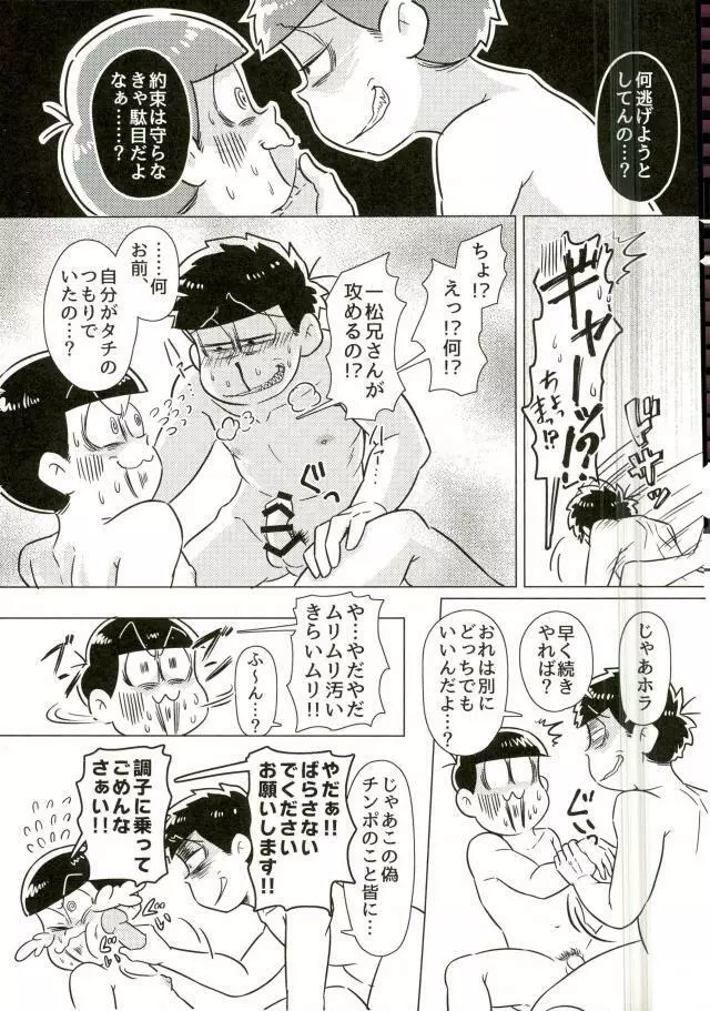 ちゅっちゅぱぺろォなラブリィブリリアントバァジン - page14