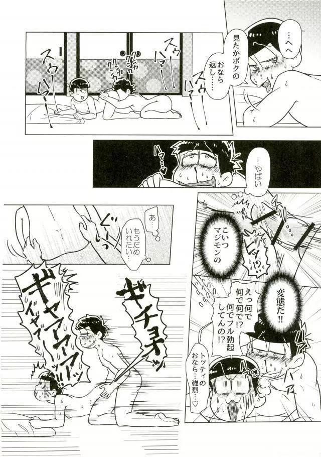 ちゅっちゅぱぺろォなラブリィブリリアントバァジン - page17