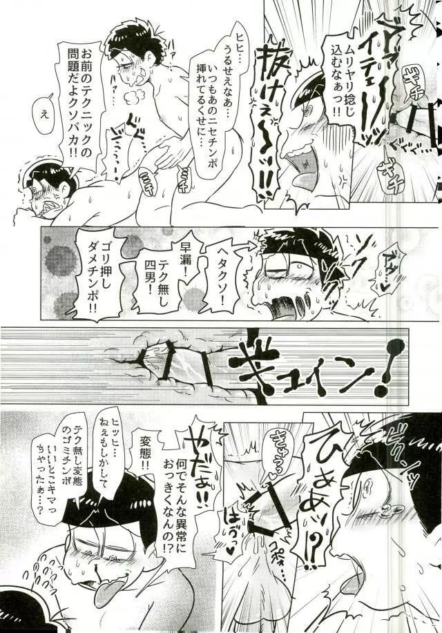 ちゅっちゅぱぺろォなラブリィブリリアントバァジン - page18