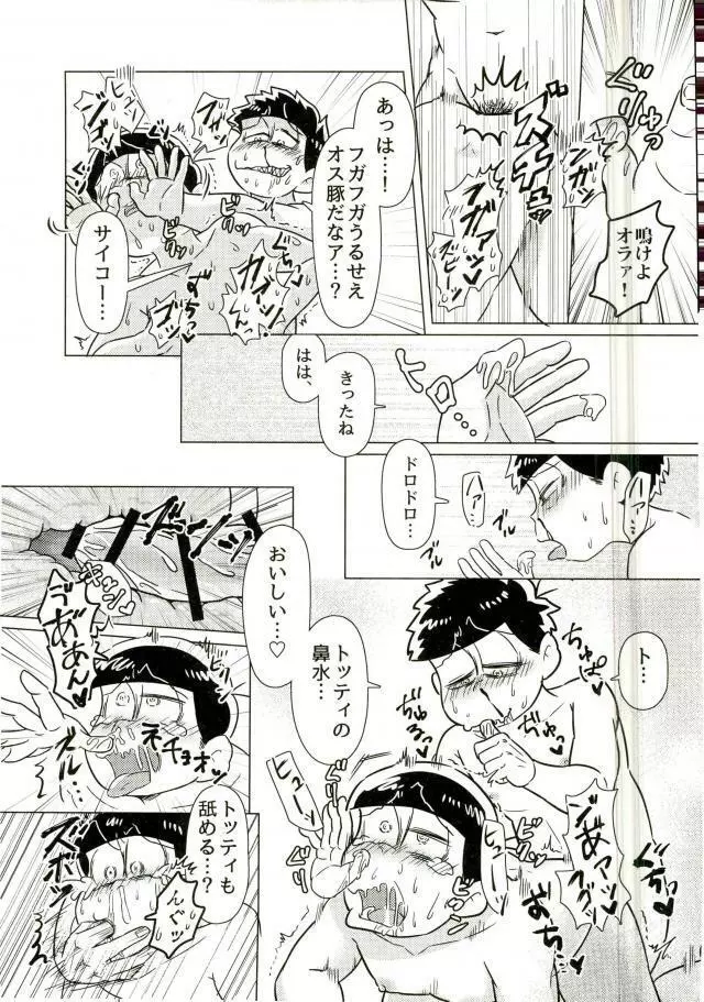 ちゅっちゅぱぺろォなラブリィブリリアントバァジン - page20