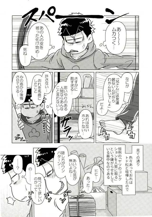 ちゅっちゅぱぺろォなラブリィブリリアントバァジン - page3