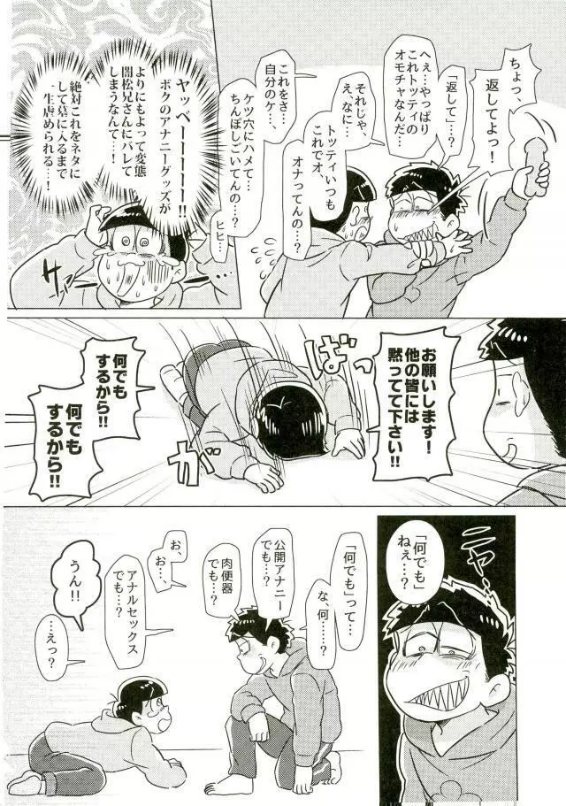 ちゅっちゅぱぺろォなラブリィブリリアントバァジン - page5