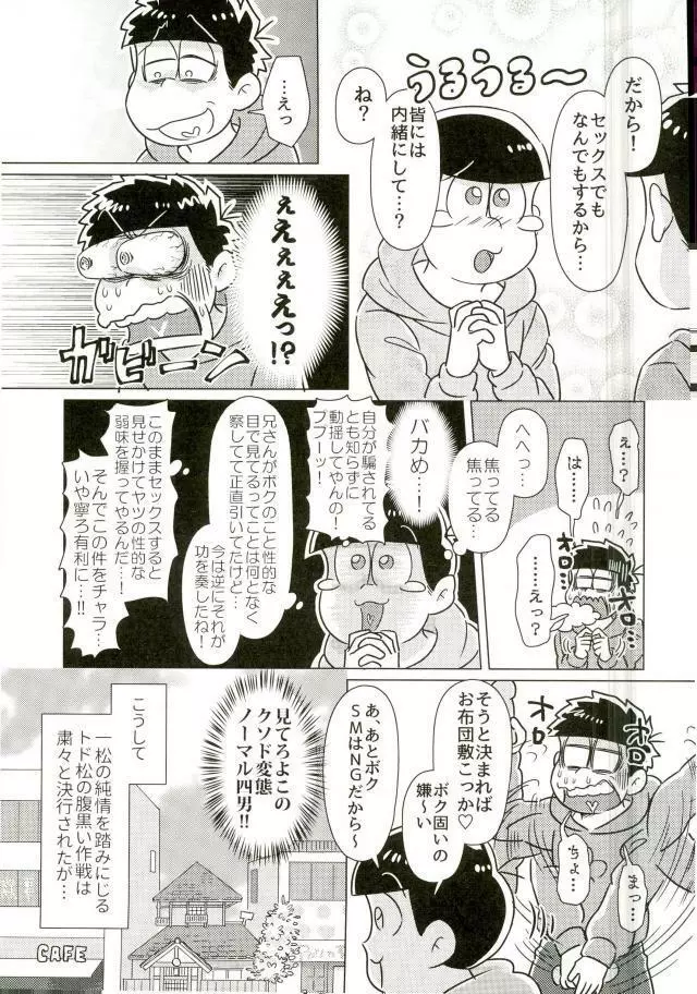 ちゅっちゅぱぺろォなラブリィブリリアントバァジン - page6