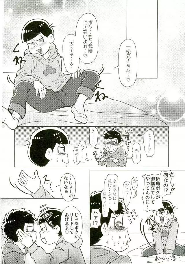 ちゅっちゅぱぺろォなラブリィブリリアントバァジン - page7