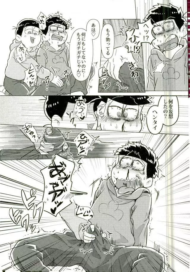 ちゅっちゅぱぺろォなラブリィブリリアントバァジン - page8