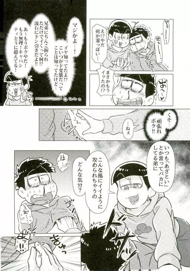 ちゅっちゅぱぺろォなラブリィブリリアントバァジン - page9