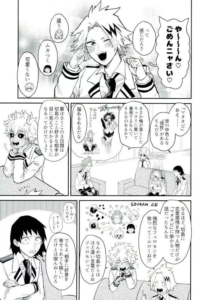 木天蓼 - page2