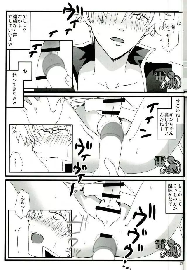 借金返済濃厚SEX - page10