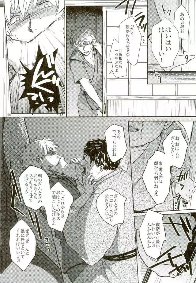 借金返済濃厚SEX - page45