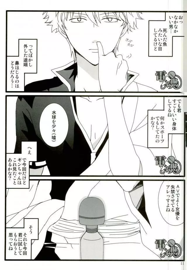 借金返済濃厚SEX - page8