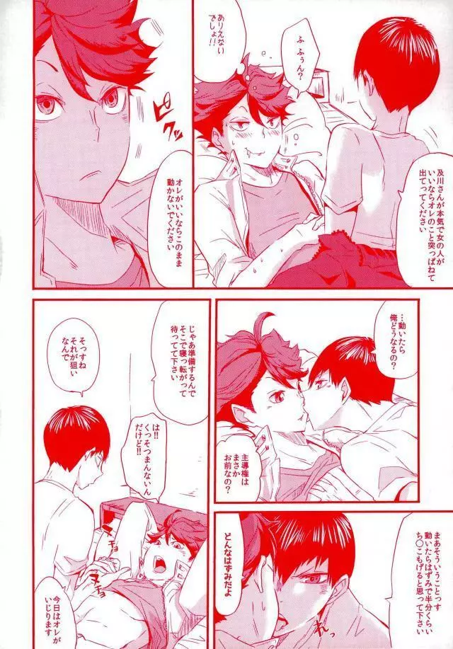 濃厚ミルクBOY - page4