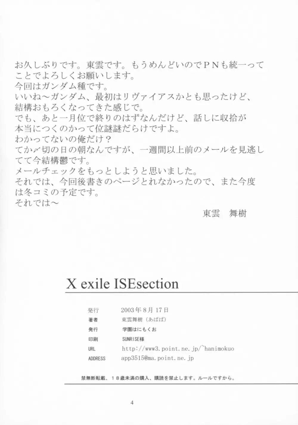 X exile ISEsection - page3