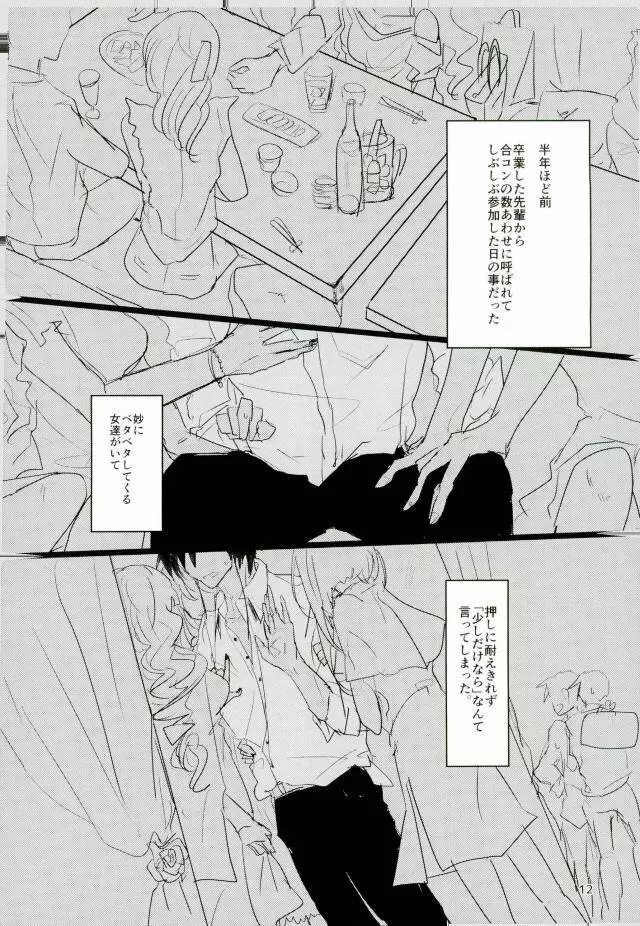 いい子になる - page10