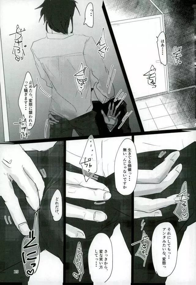 いい子になる - page23