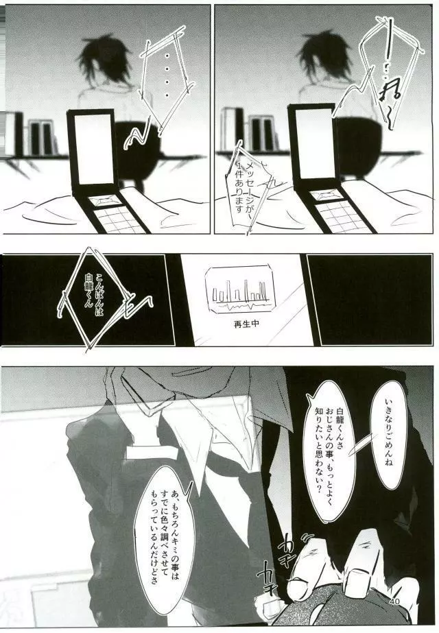 いい子になる - page38