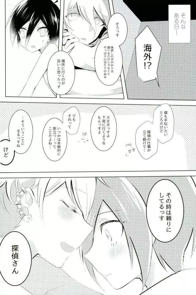 ごめん、天海くん - page4