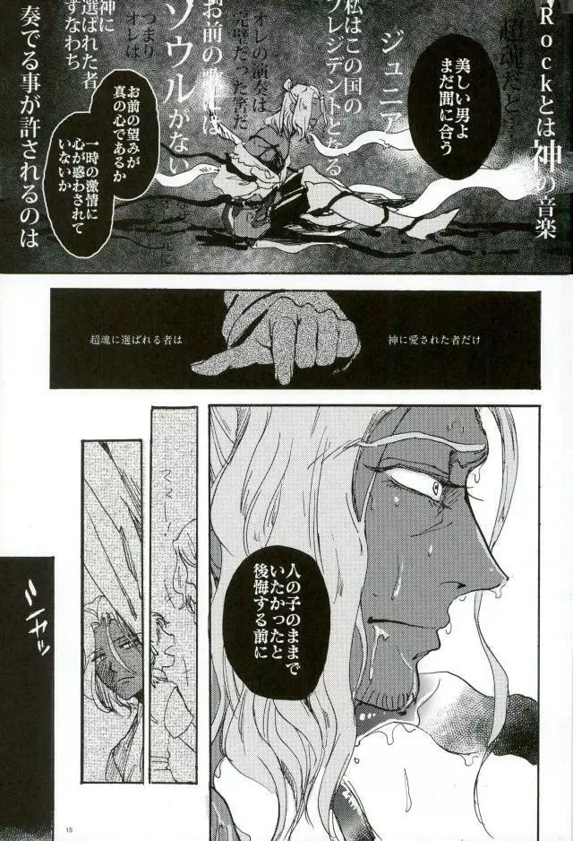 悪魔の仔 - page12