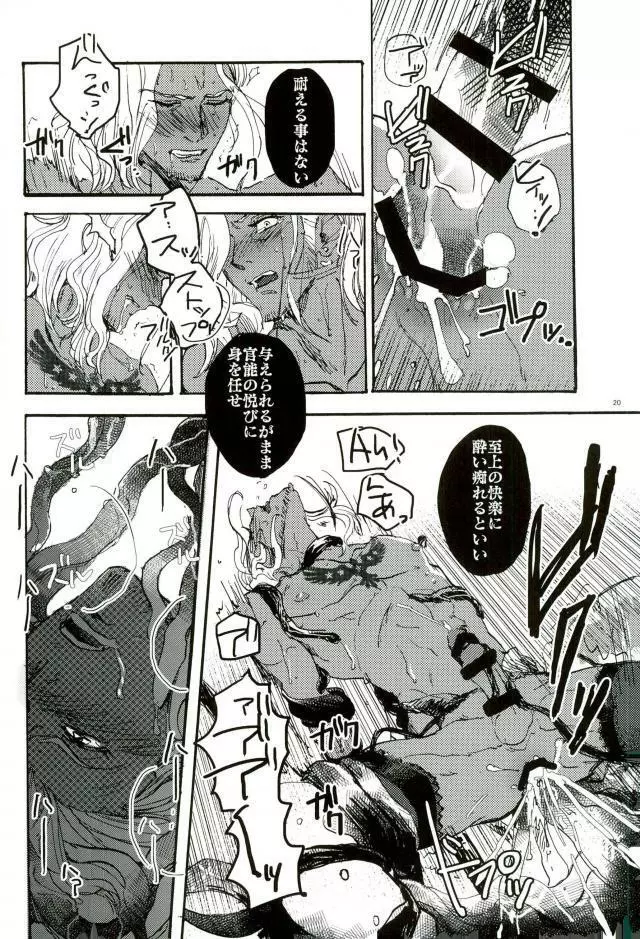 悪魔の仔 - page17