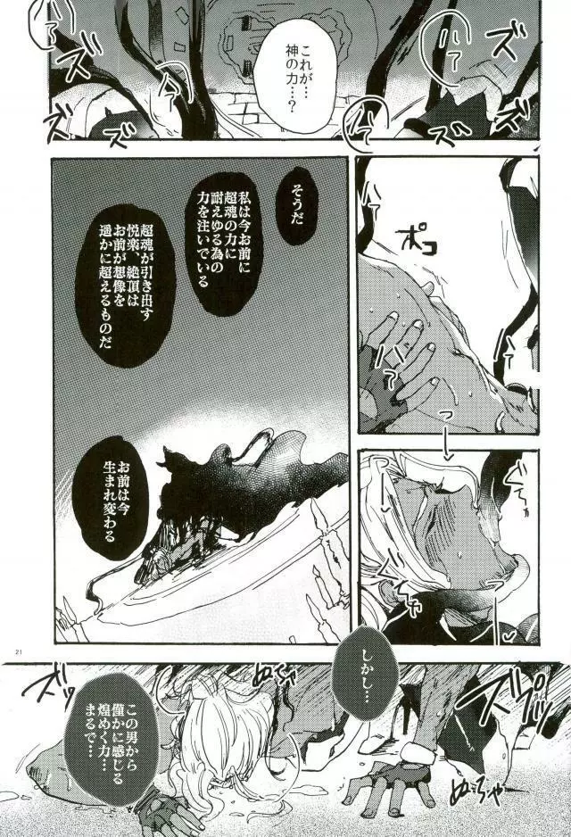 悪魔の仔 - page18