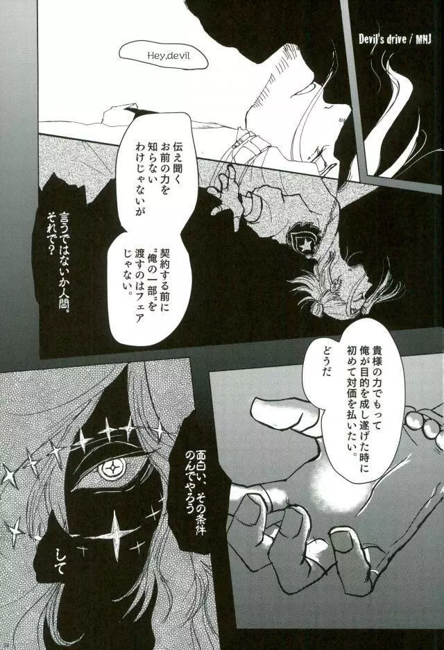 悪魔の仔 - page35