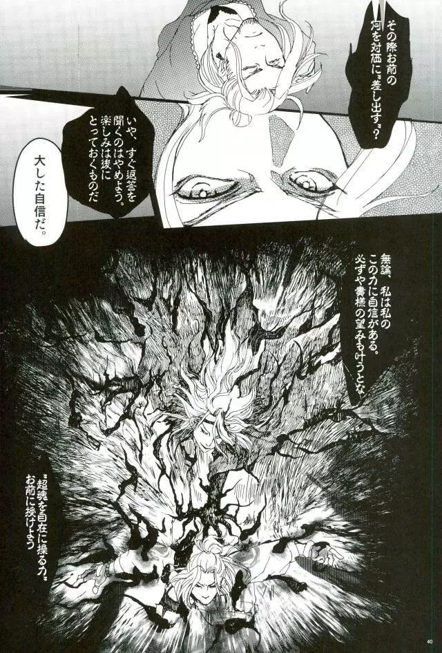 悪魔の仔 - page36