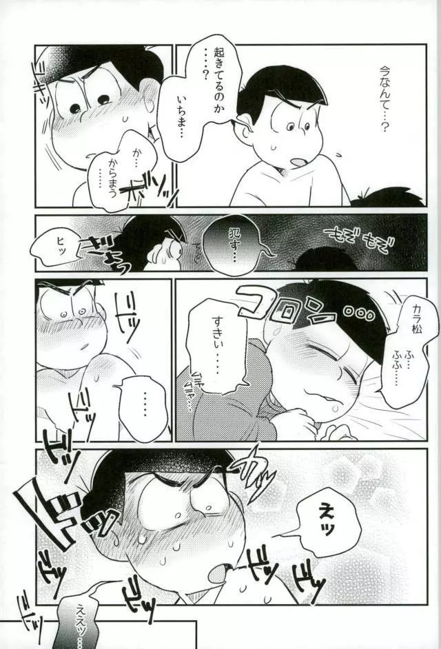 ぼくは射精ができない！ - page39