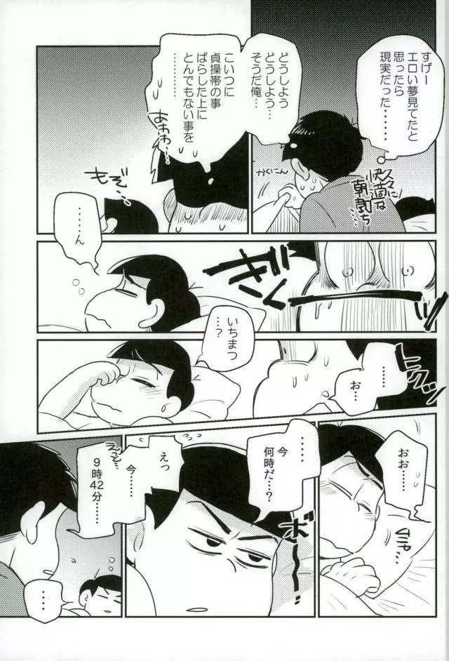 ぼくは射精ができない！ - page41