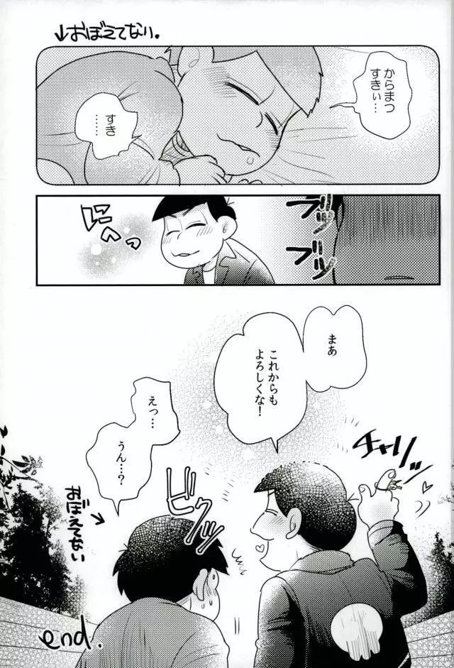 ぼくは射精ができない！ - page47