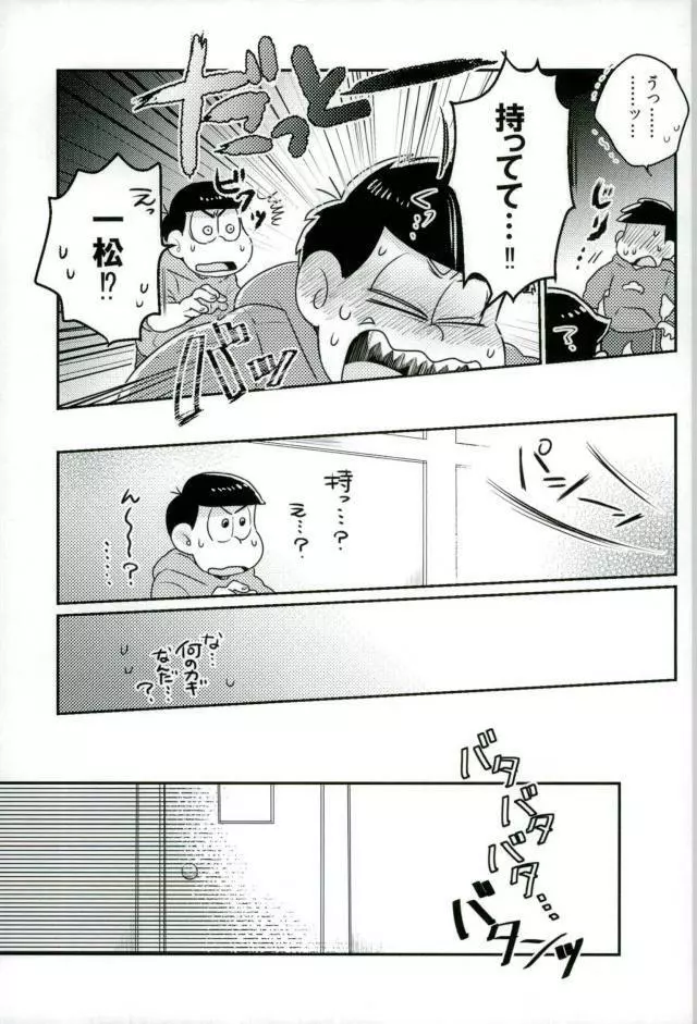 ぼくは射精ができない！ - page7