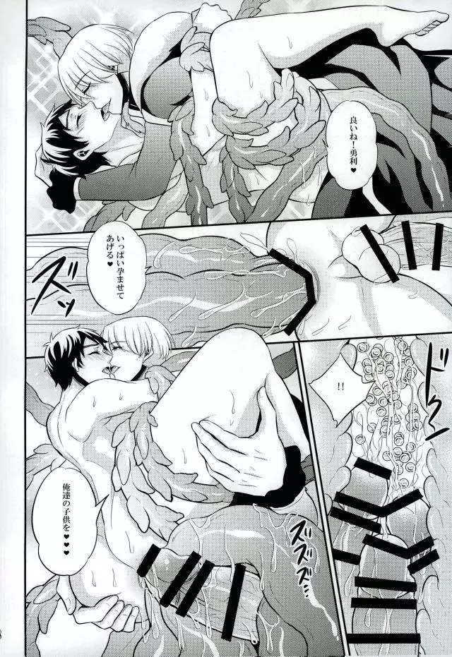 あんなエロスを入れたら絶対妊娠しちゃう！ - page15