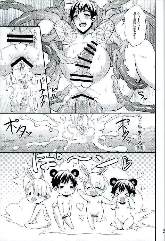 あんなエロスを入れたら絶対妊娠しちゃう！ - page18