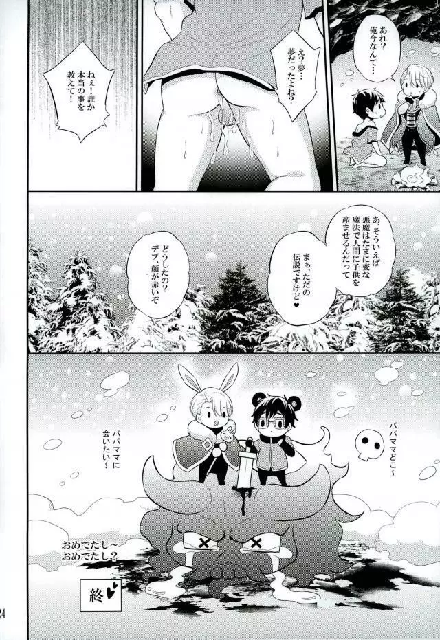 あんなエロスを入れたら絶対妊娠しちゃう！ - page21