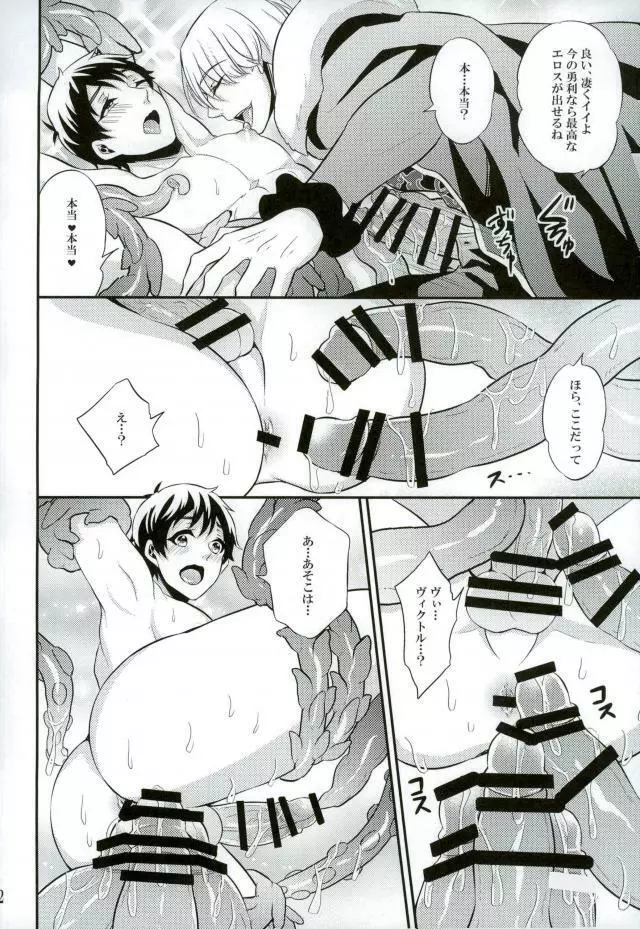 あんなエロスを入れたら絶対妊娠しちゃう！ - page9