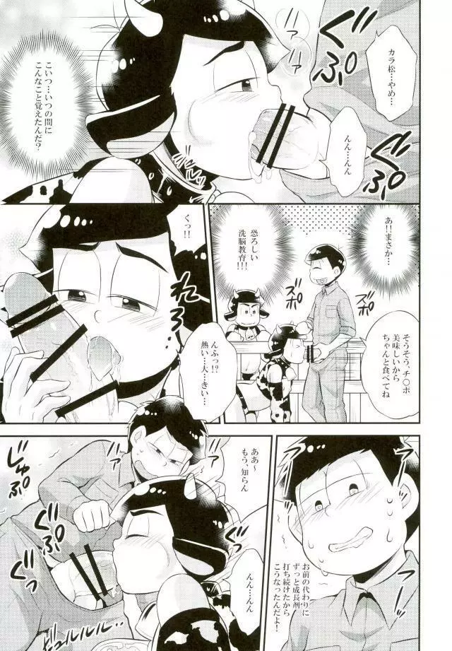 オス乳♂牧場～カラぴのお乳召し上がれ～ - page12