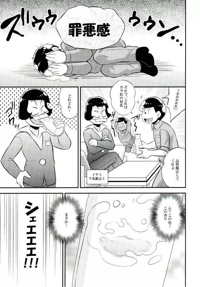 オス乳♂牧場～カラぴのお乳召し上がれ～ - page16