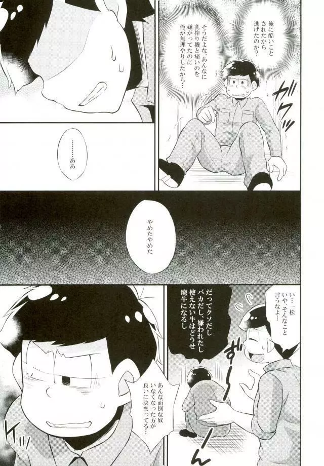 オス乳♂牧場～カラぴのお乳召し上がれ～ - page18