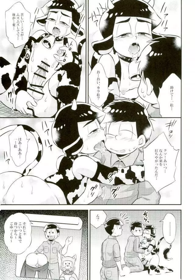 オス乳♂牧場～カラぴのお乳召し上がれ～ - page26