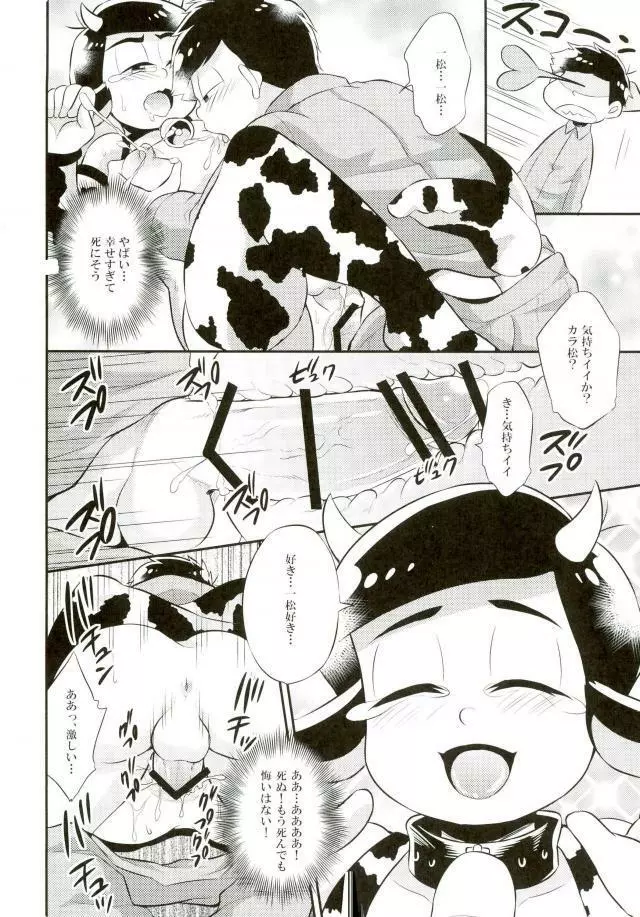 オス乳♂牧場～カラぴのお乳召し上がれ～ - page29