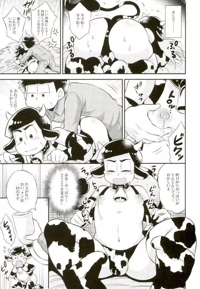 オス乳♂牧場～カラぴのお乳召し上がれ～ - page6