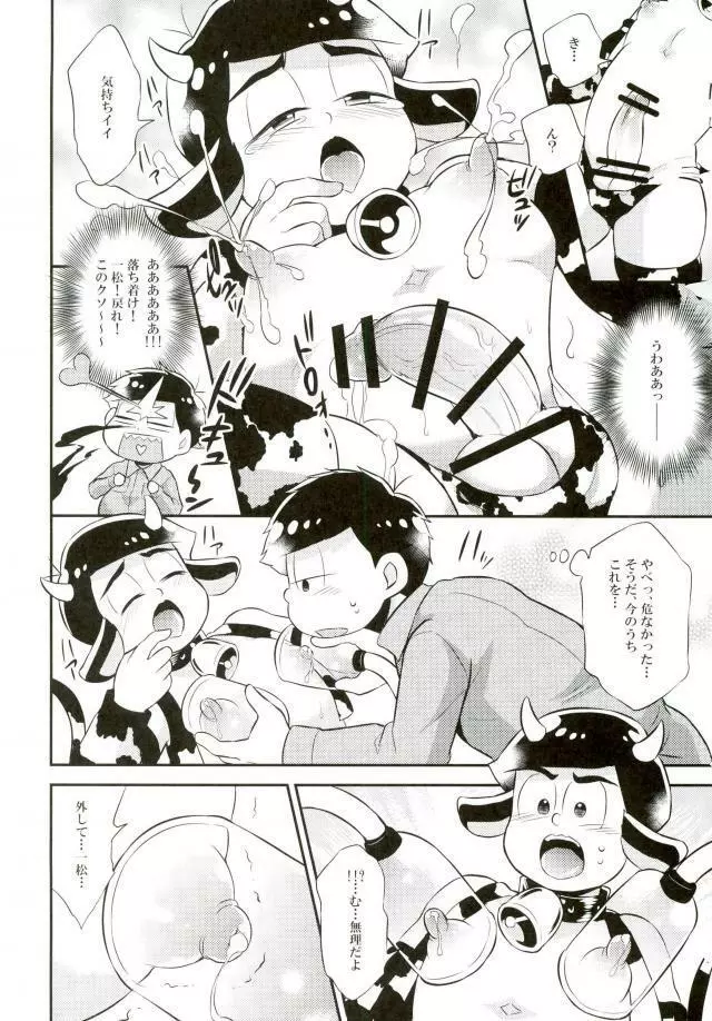 オス乳♂牧場～カラぴのお乳召し上がれ～ - page9