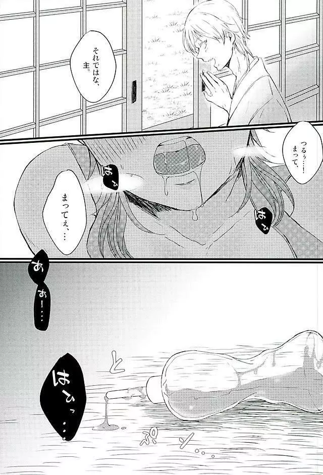 好きなのだから、しかたない。 - page17