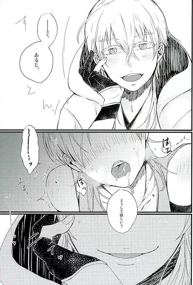 好きなのだから、しかたない。 - page20