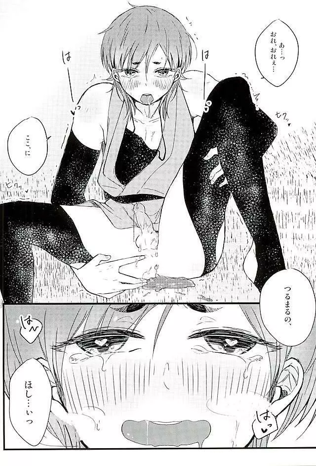 好きなのだから、しかたない。 - page21