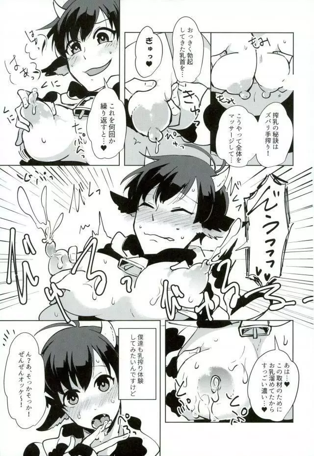 おいしいみるくのしぼりかた! - page4