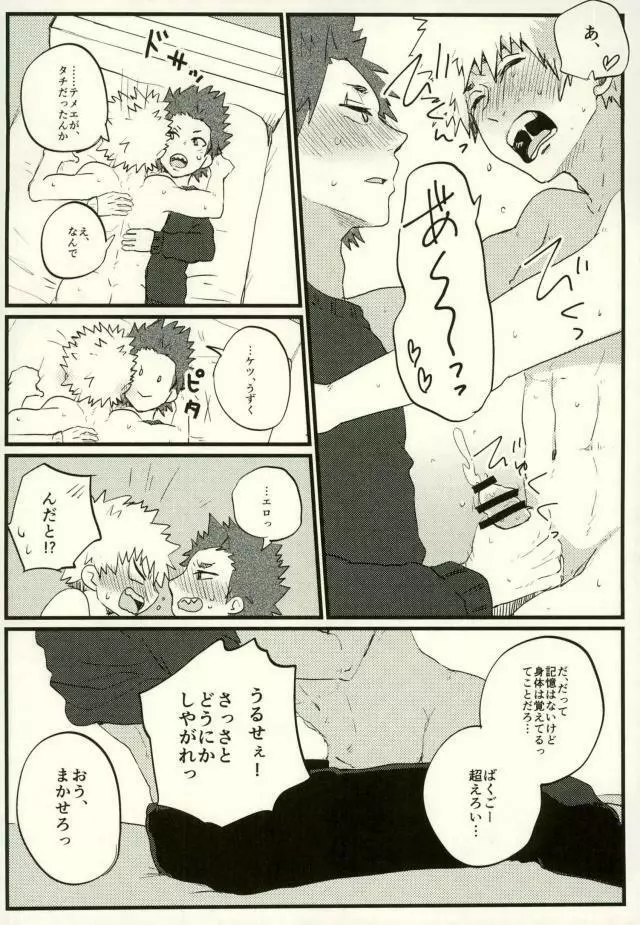 ぜんぶ憶えてる - page27