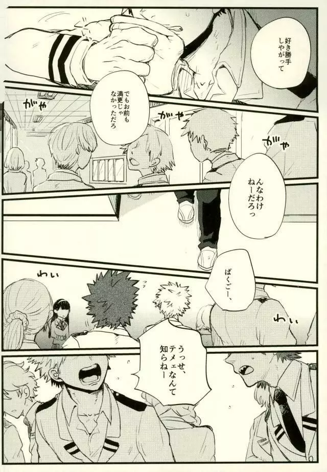 ぜんぶ憶えてる - page3