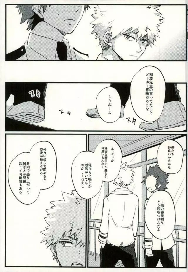 ぜんぶ憶えてる - page40