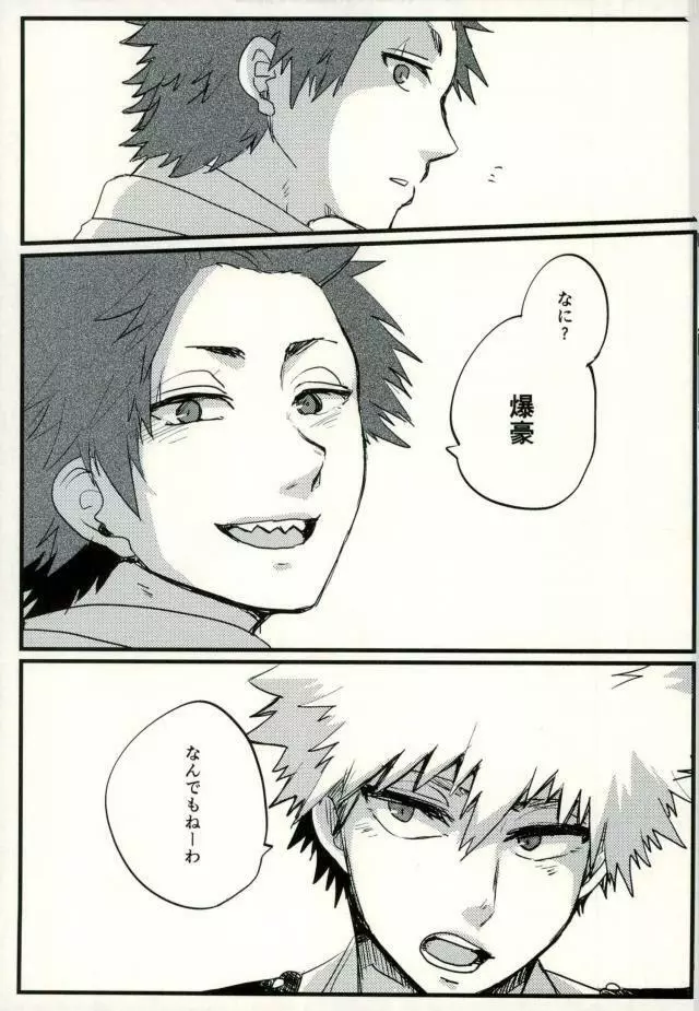 ぜんぶ憶えてる - page42