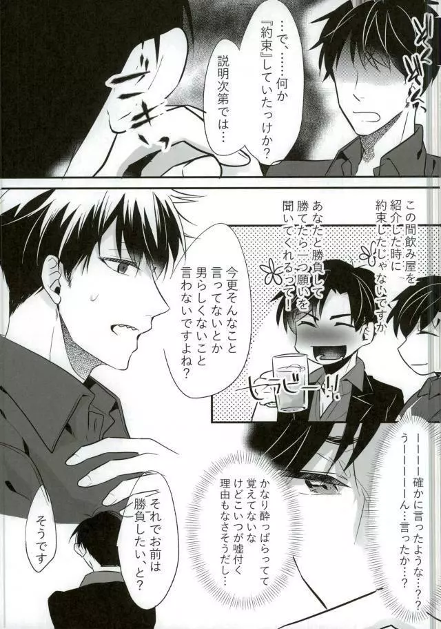 俺が班長さんのピーに負けるはずない！ - page3